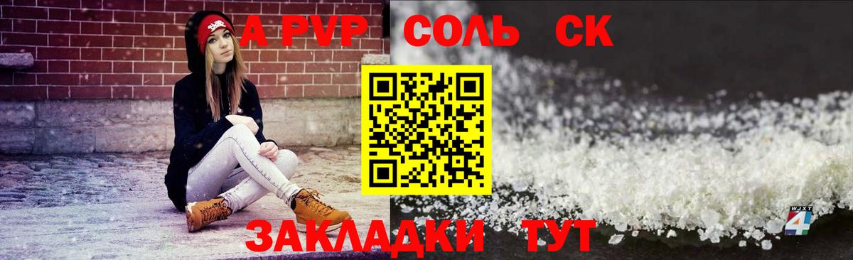 Новоалександровск  A-PVP СК  A-PVP СК  Вход с VPN  Alpha PVP  Альфа ПВП СК 