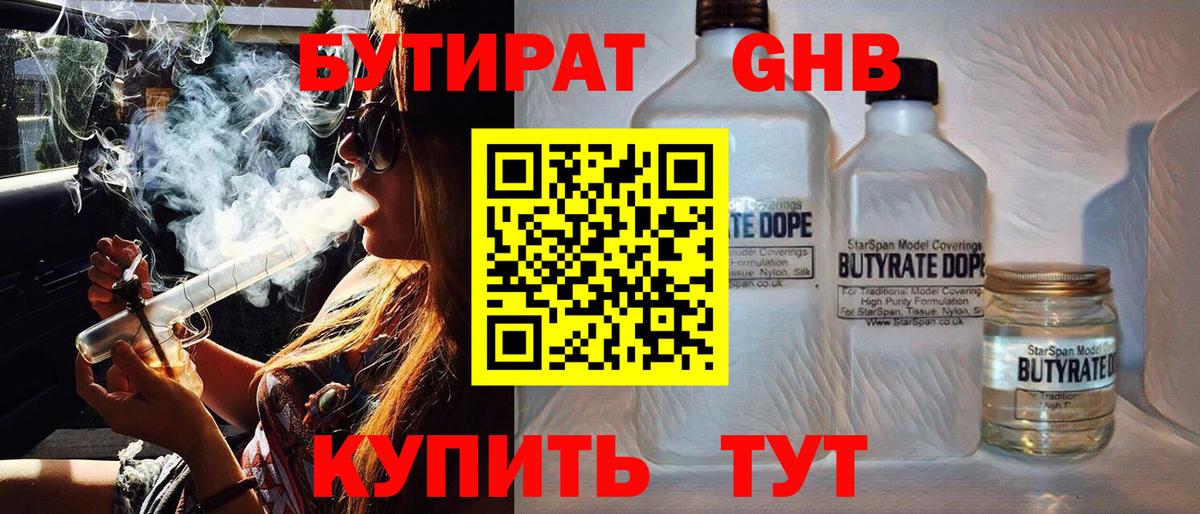 Бутират буратино  Вход с VPN  Новоалександровск 