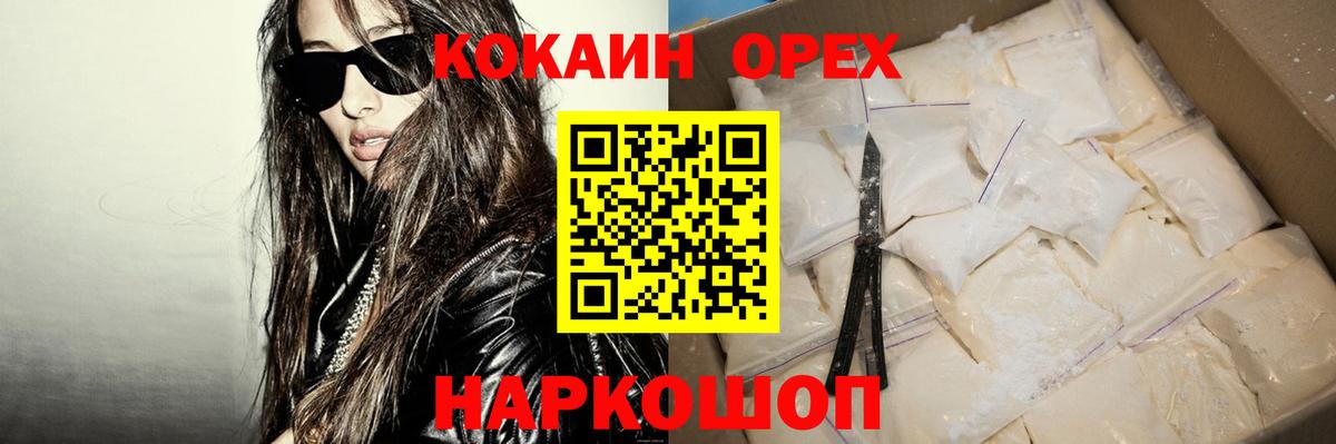 Кокаин 99%  Вход с VPN  Кокаин  Новоалександровск 