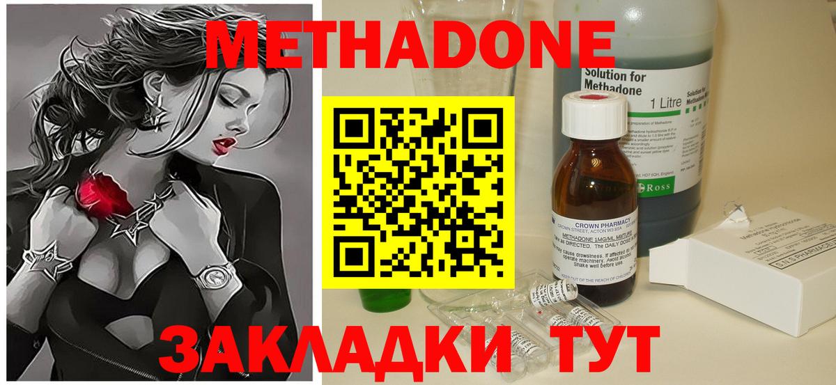 Метадон белоснежный  МЕТАДОН мёд  Вход с VPN  Новоалександровск 