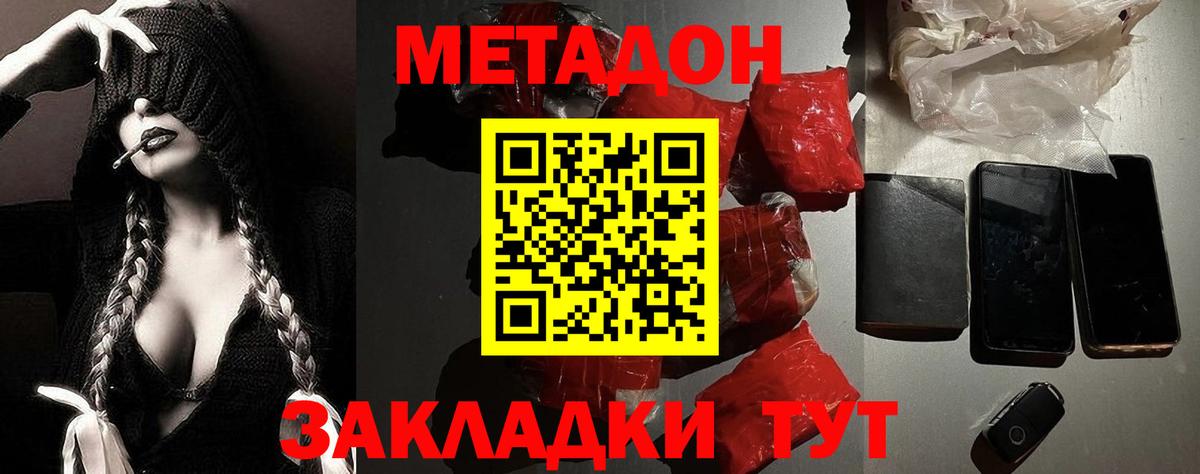 Метадон мёд Новоалександровск